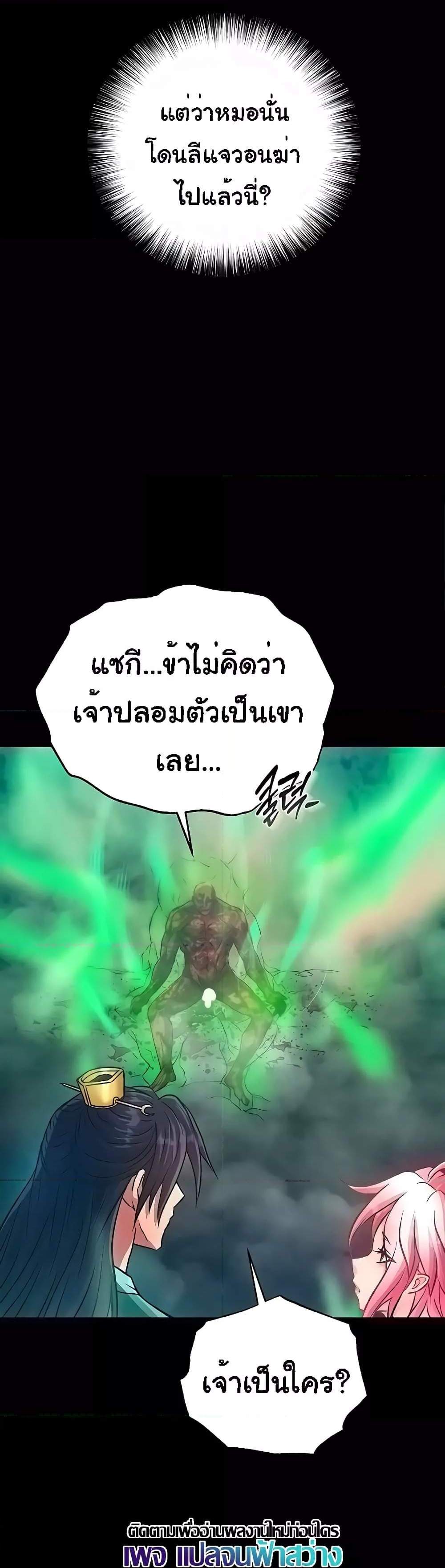 I Ended Up in the World of Murim แปลไทย