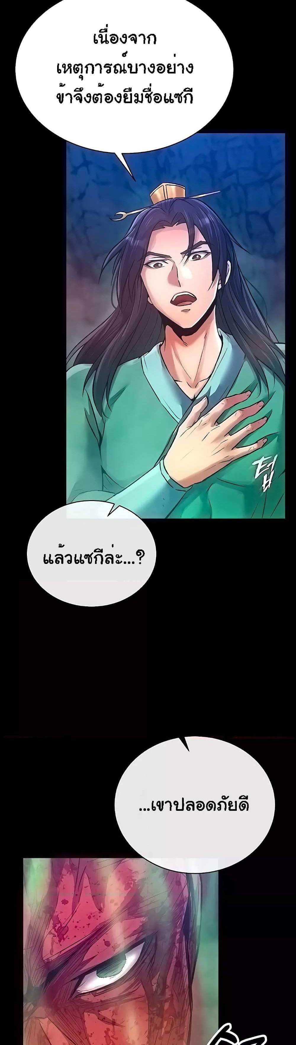 I Ended Up in the World of Murim แปลไทย