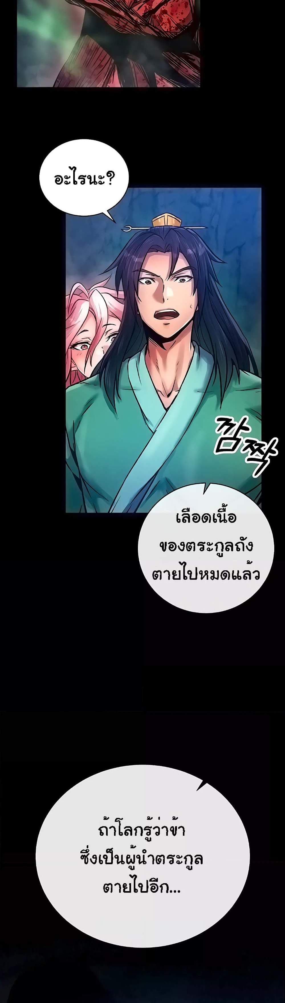 I Ended Up in the World of Murim แปลไทย