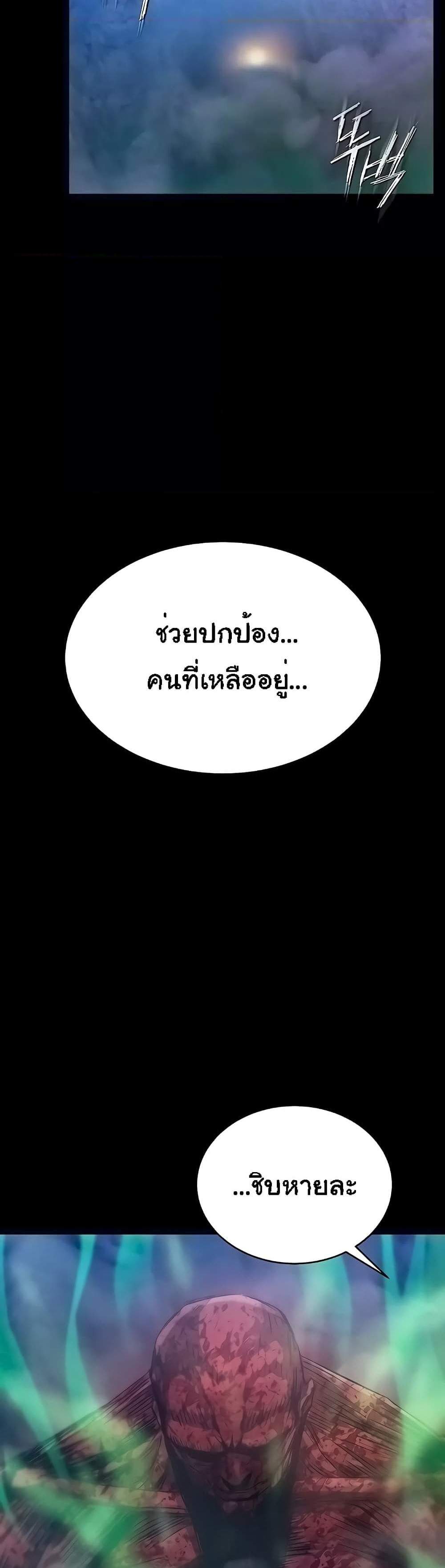 I Ended Up in the World of Murim แปลไทย