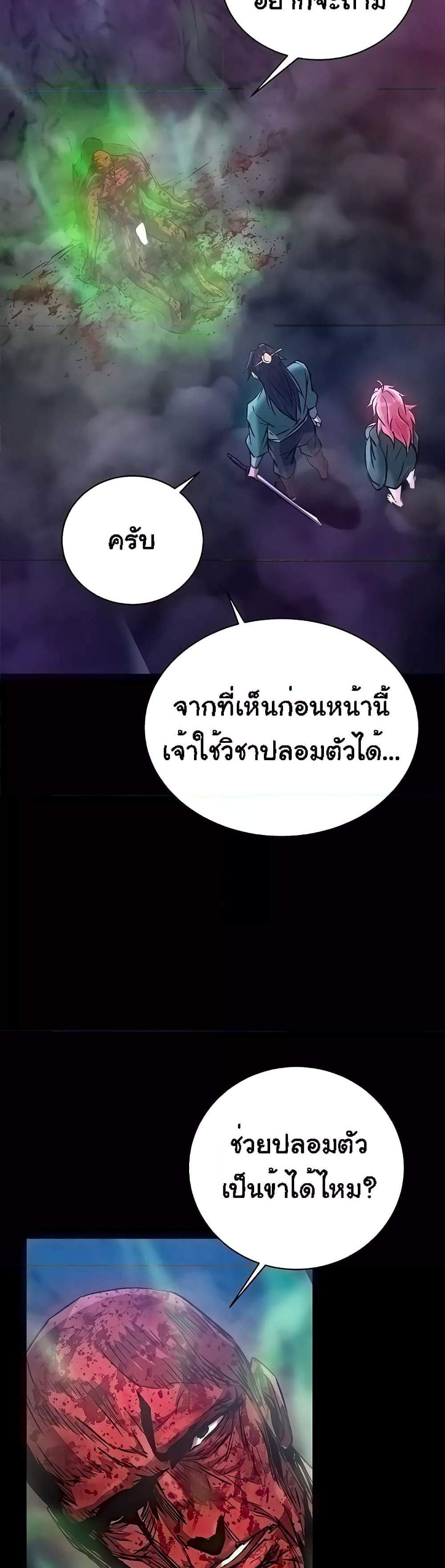 I Ended Up in the World of Murim แปลไทย