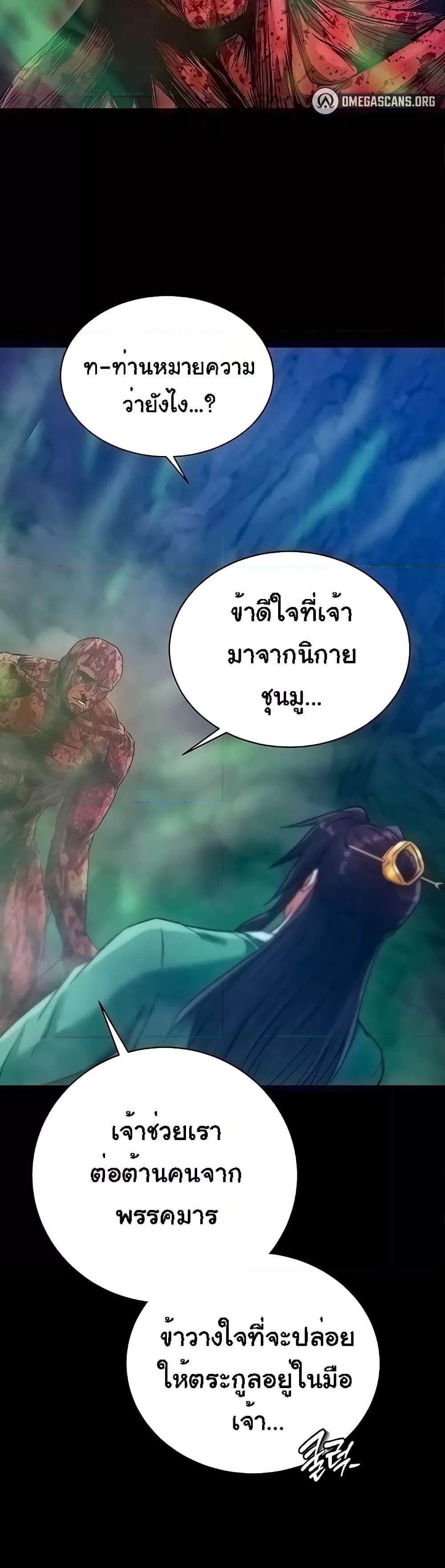 I Ended Up in the World of Murim แปลไทย