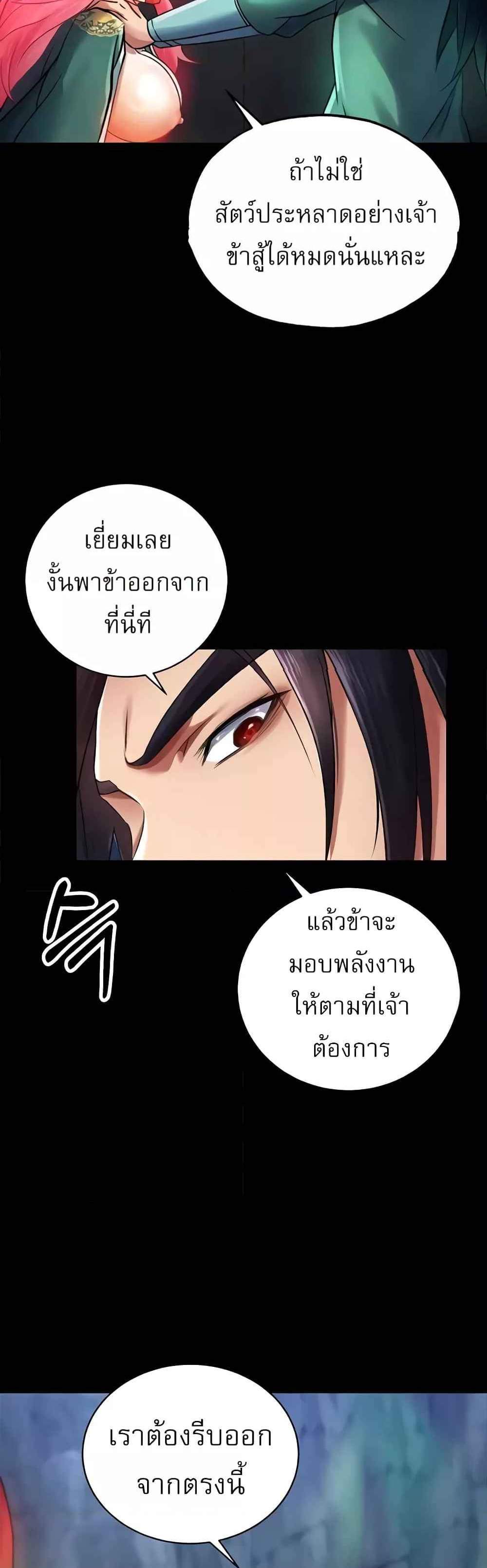 I Ended Up in the World of Murim แปลไทย