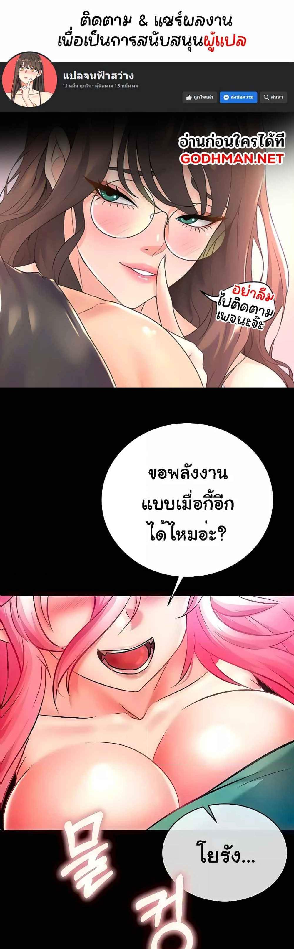 I Ended Up in the World of Murim แปลไทย