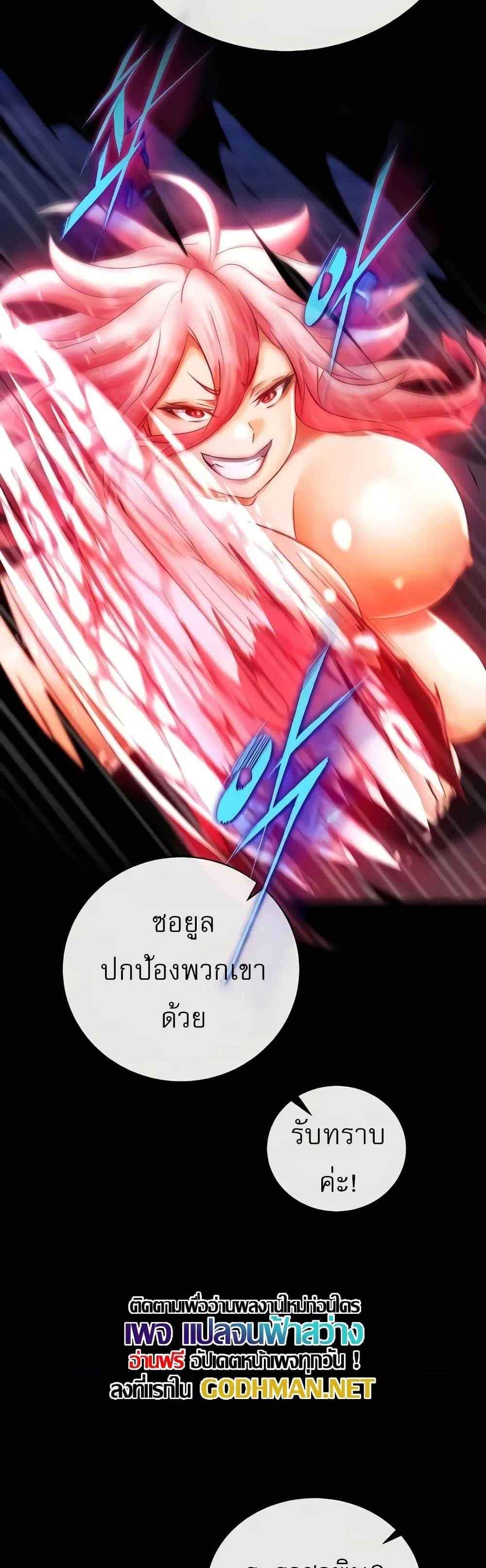 I Ended Up in the World of Murim แปลไทย