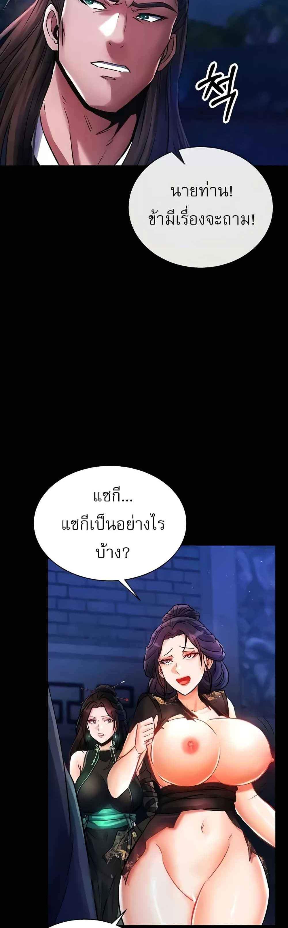 I Ended Up in the World of Murim แปลไทย