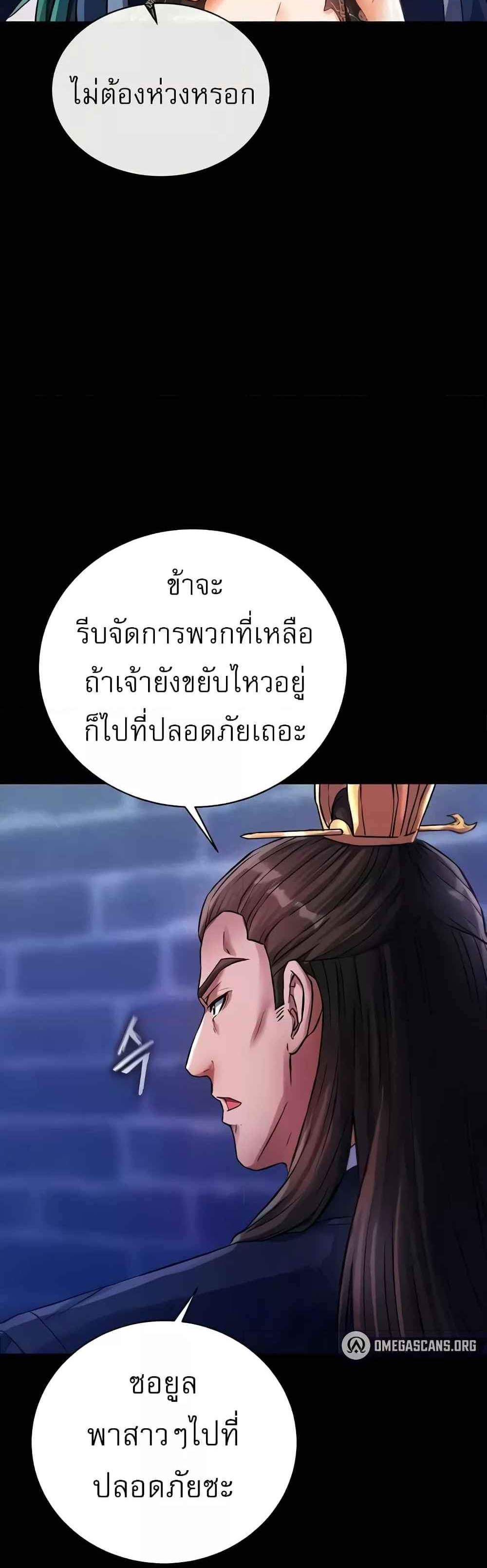 I Ended Up in the World of Murim แปลไทย