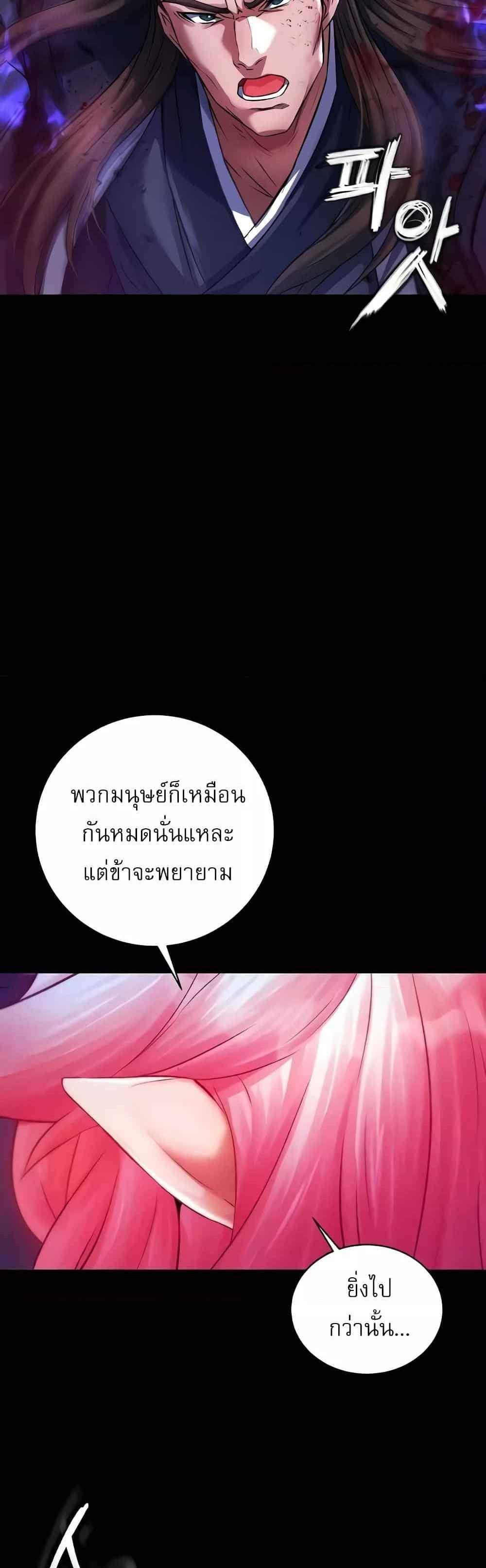 I Ended Up in the World of Murim แปลไทย