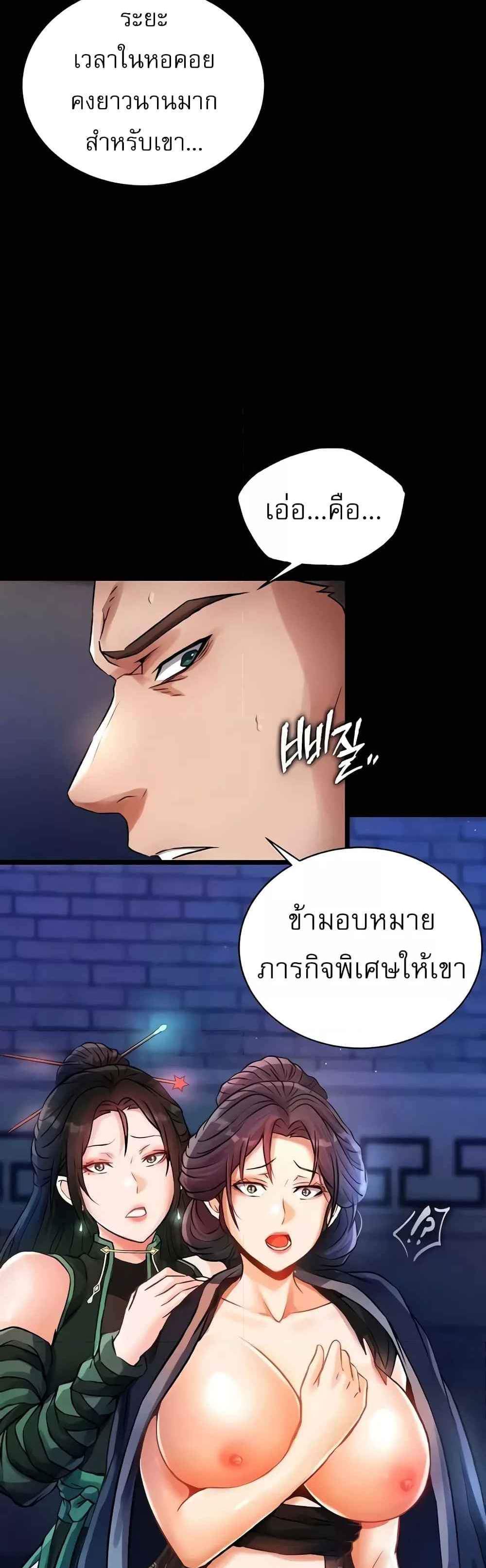 I Ended Up in the World of Murim แปลไทย