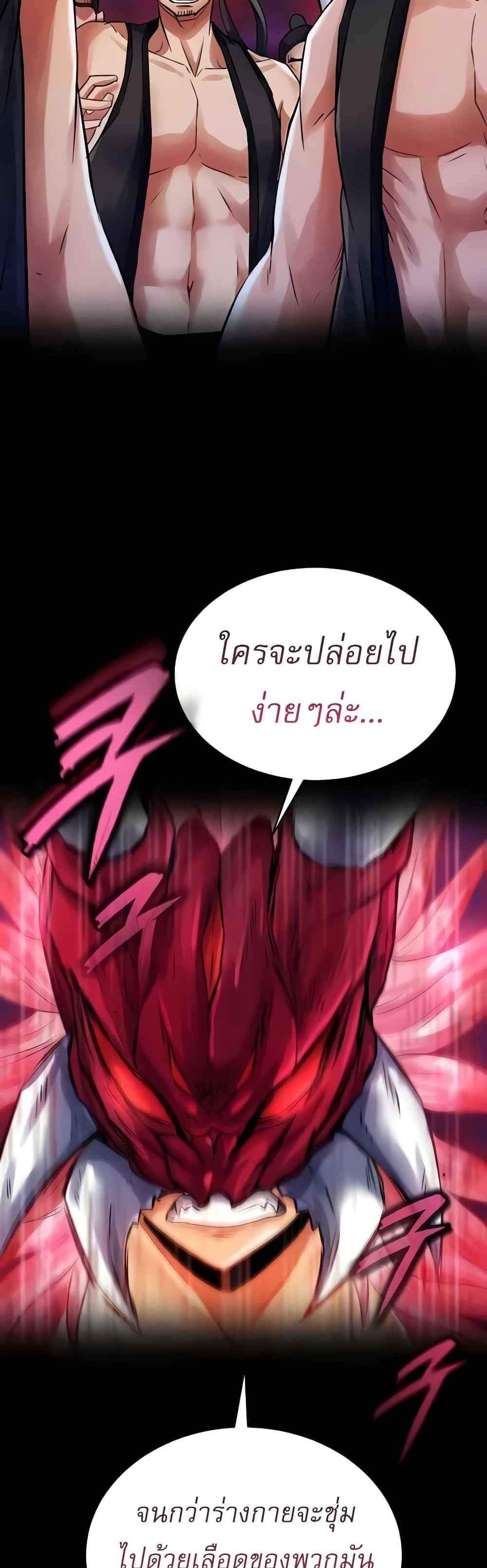 I Ended Up in the World of Murim แปลไทย