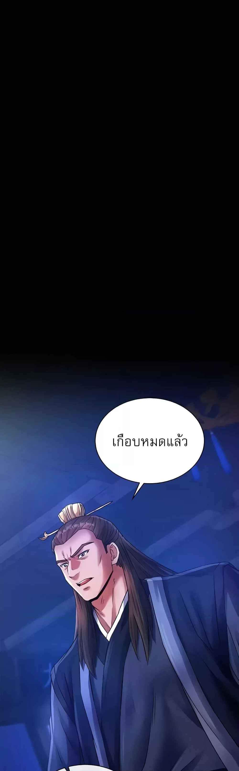 I Ended Up in the World of Murim แปลไทย