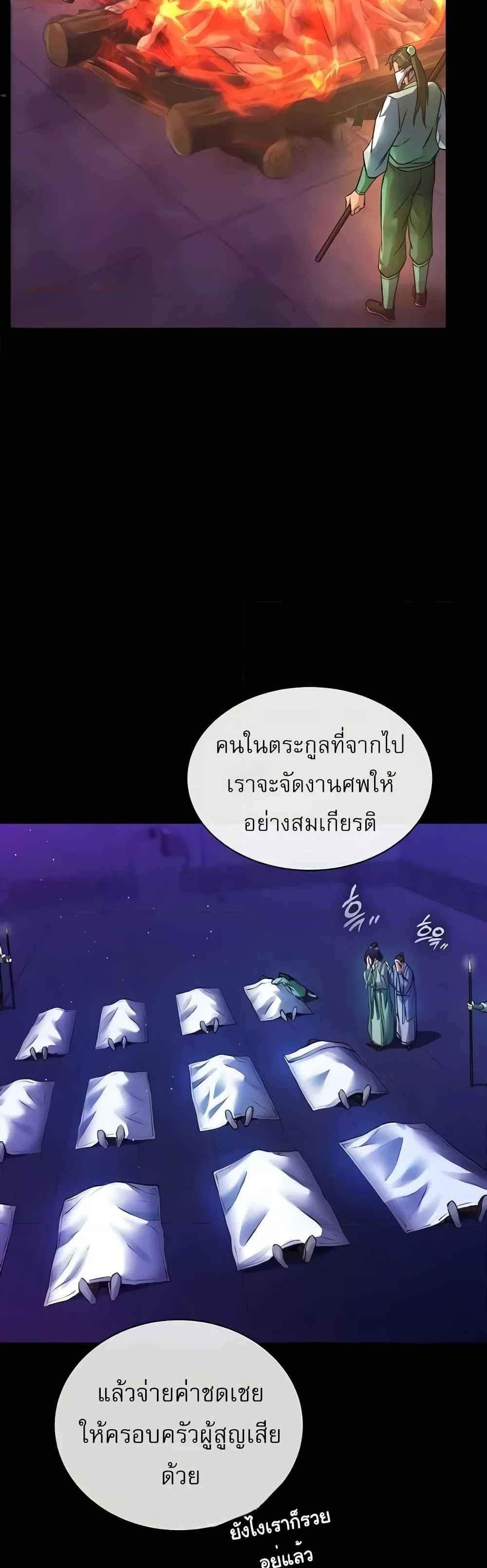 I Ended Up in the World of Murim แปลไทย