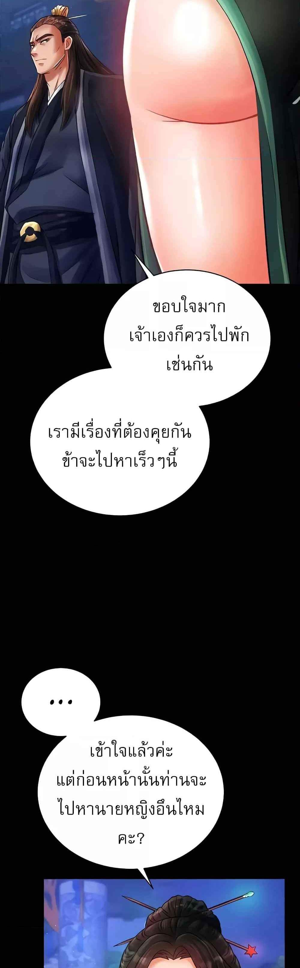 I Ended Up in the World of Murim แปลไทย