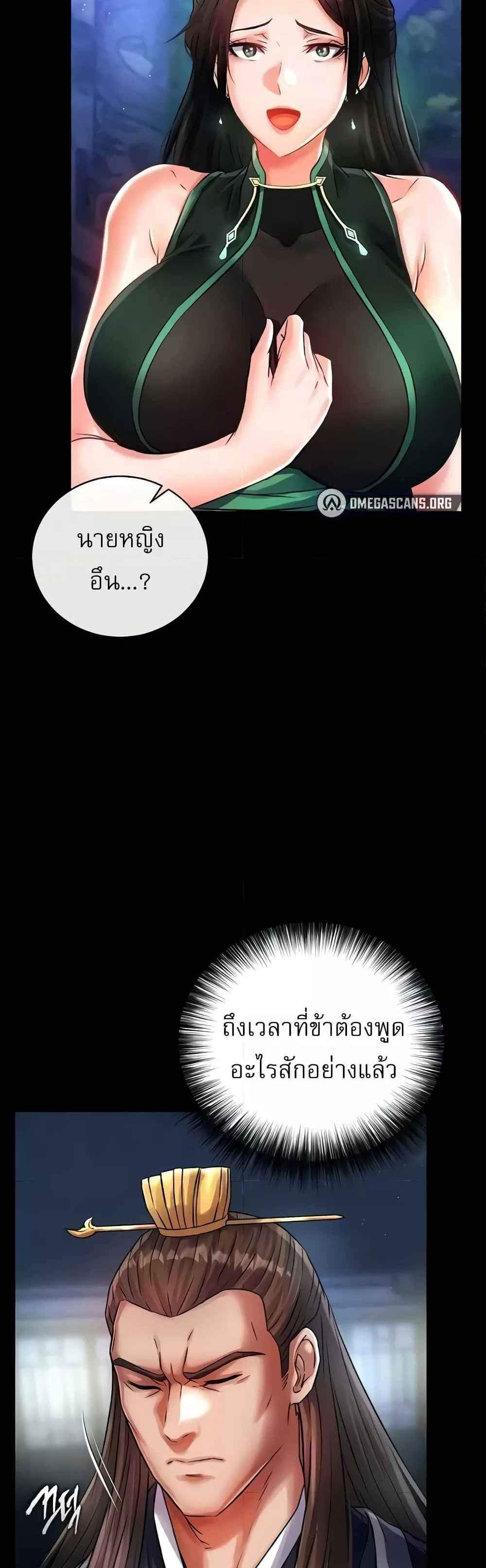 I Ended Up in the World of Murim แปลไทย