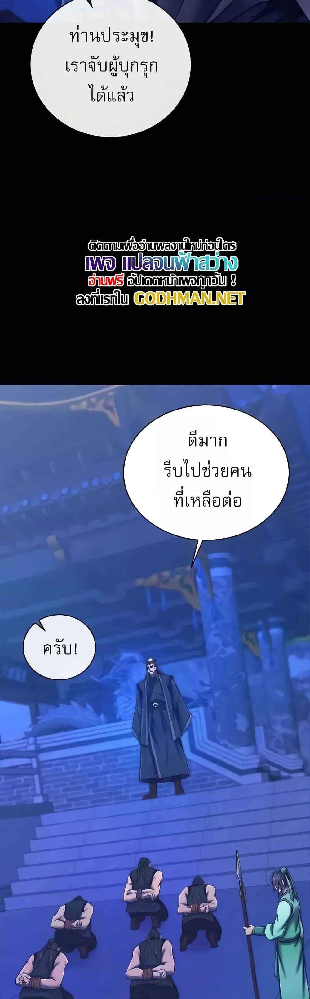 I Ended Up in the World of Murim แปลไทย