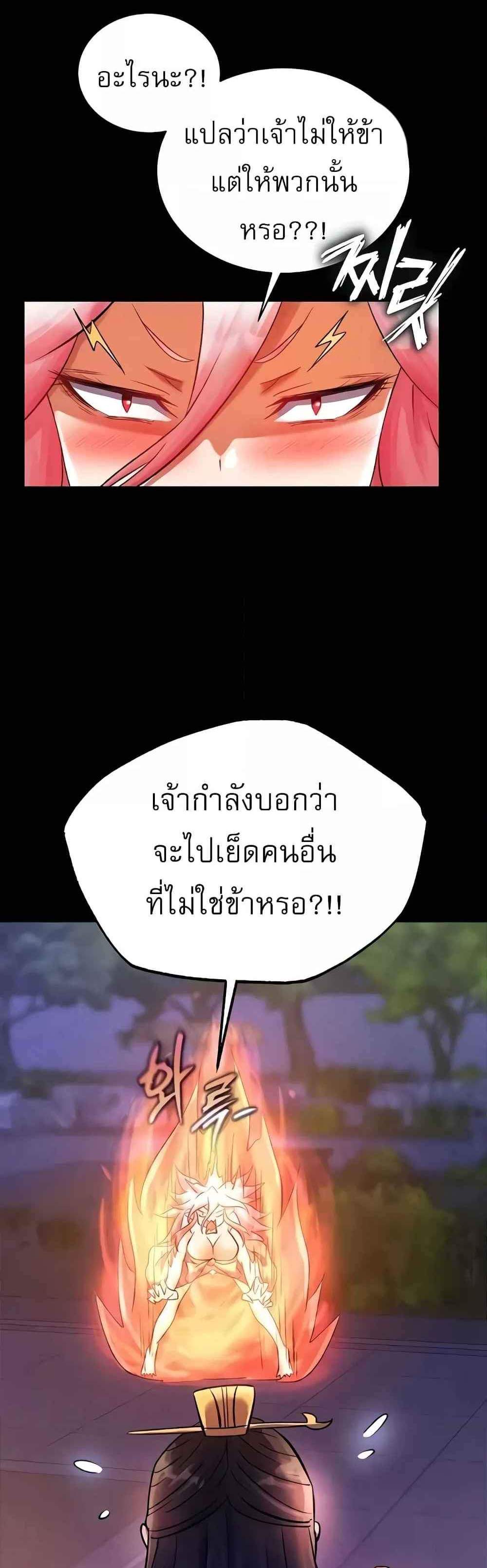 I Ended Up in the World of Murim แปลไทย