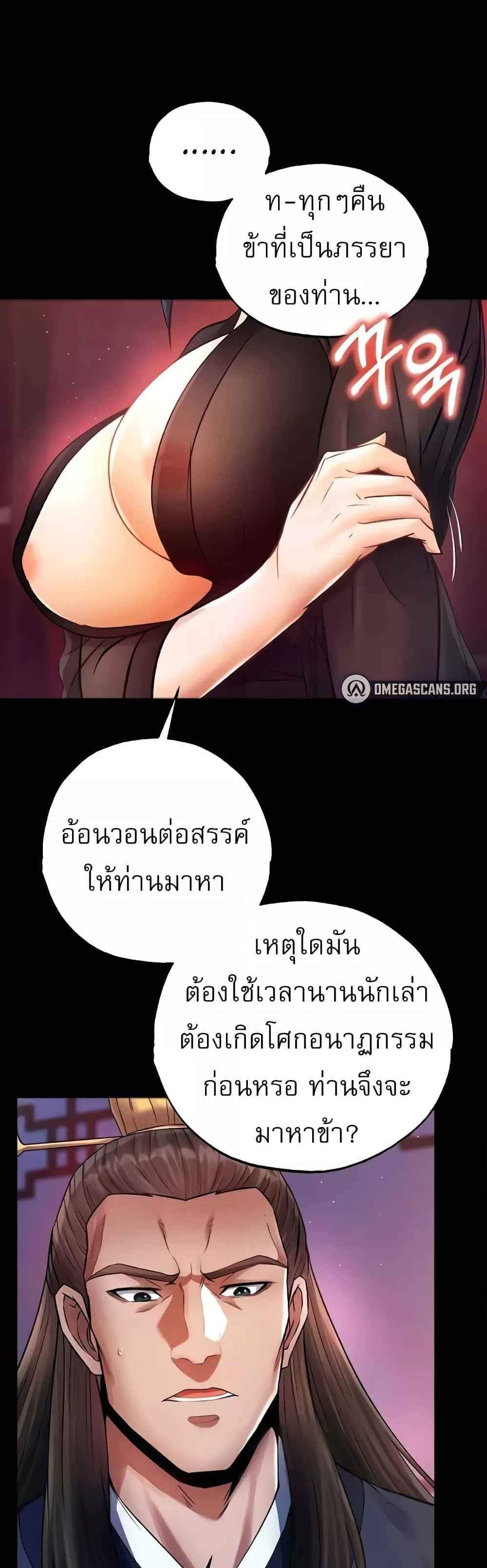 I Ended Up in the World of Murim แปลไทย