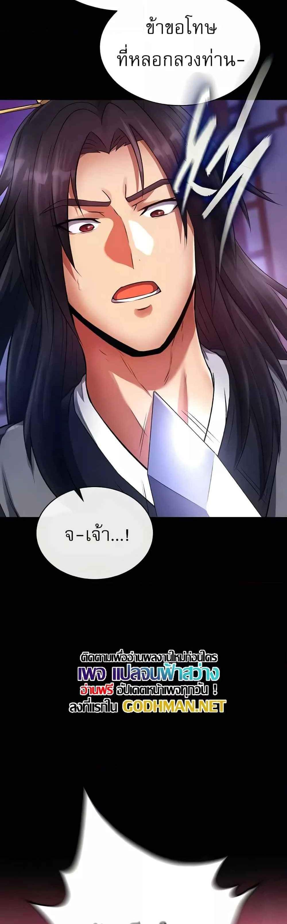 I Ended Up in the World of Murim แปลไทย