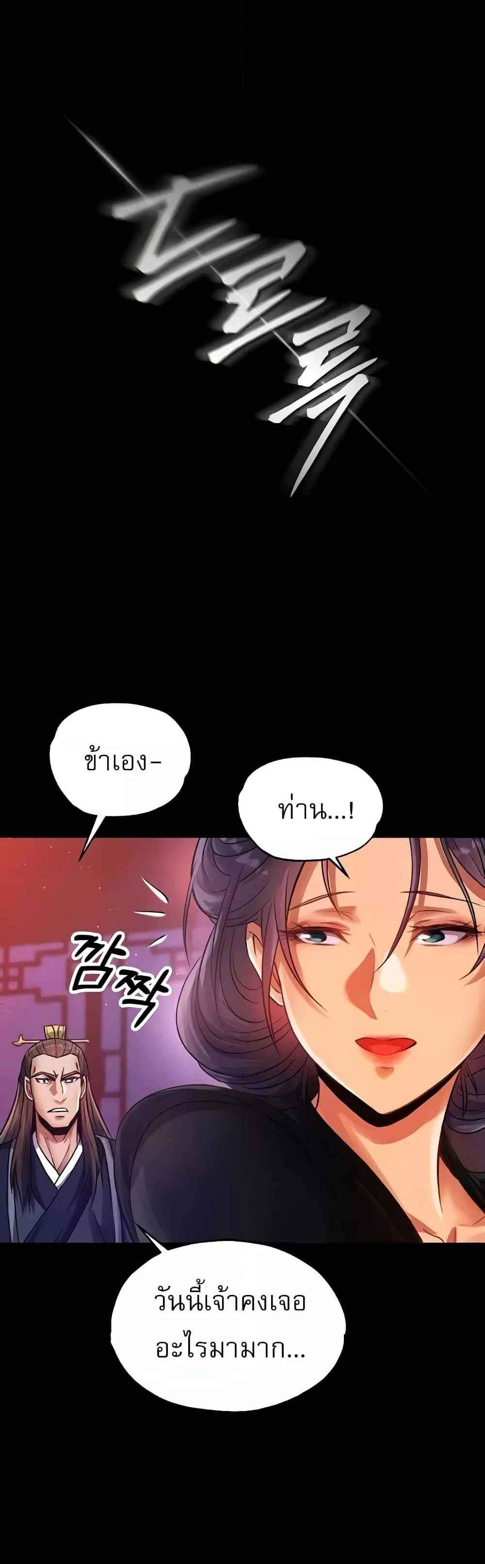 I Ended Up in the World of Murim แปลไทย