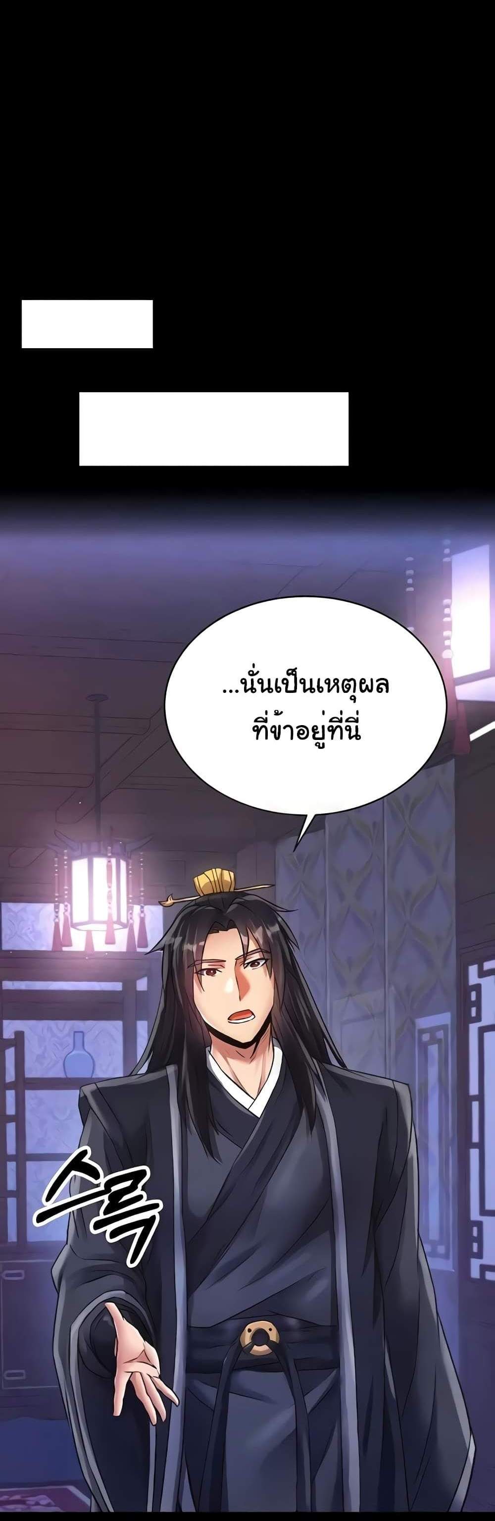 I Ended Up in the World of Murim แปลไทย