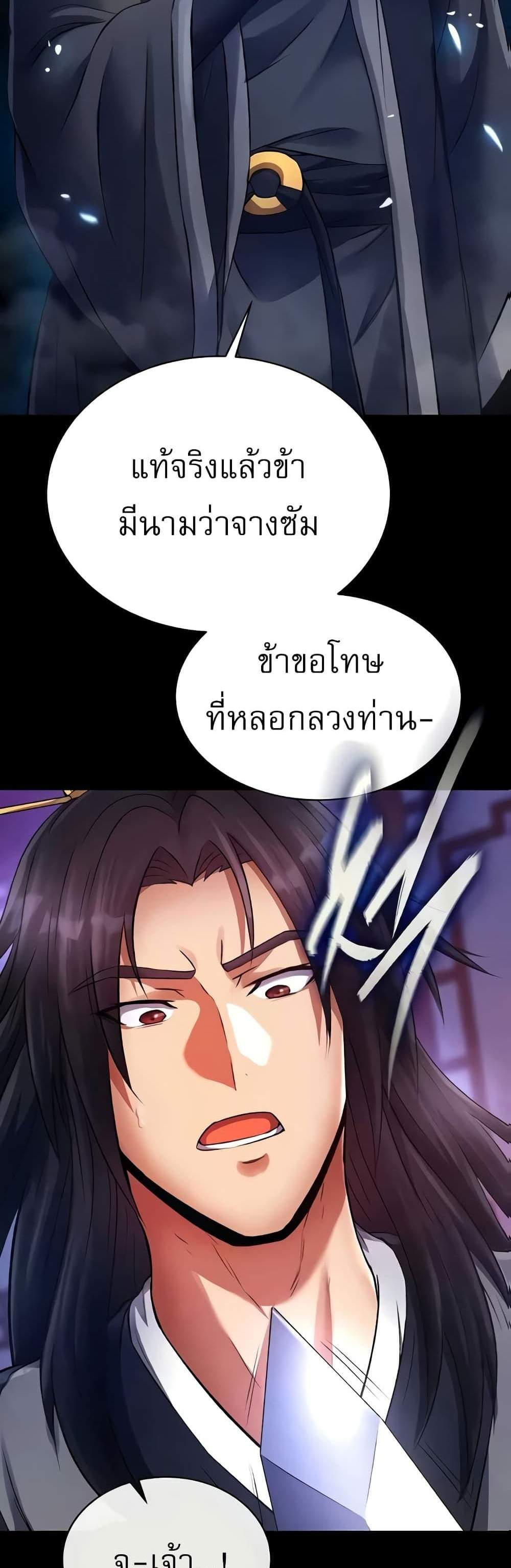 I Ended Up in the World of Murim แปลไทย