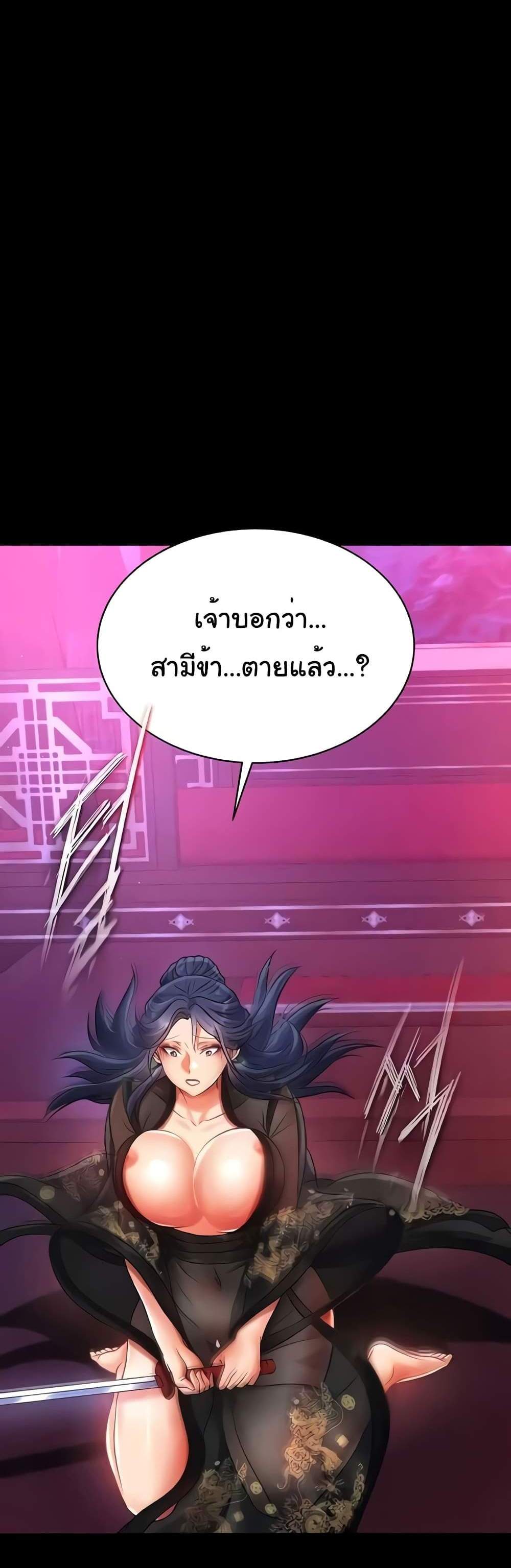 I Ended Up in the World of Murim แปลไทย