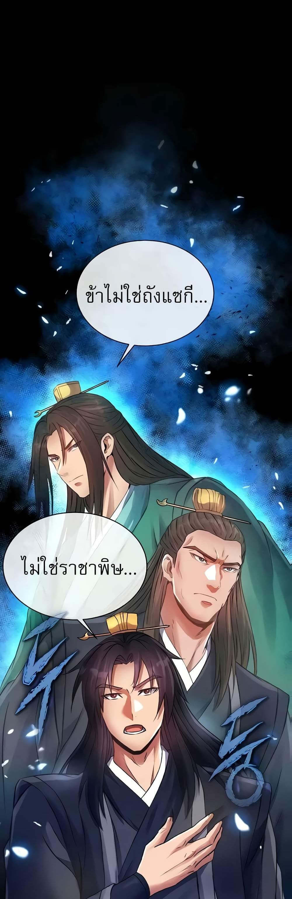 I Ended Up in the World of Murim แปลไทย