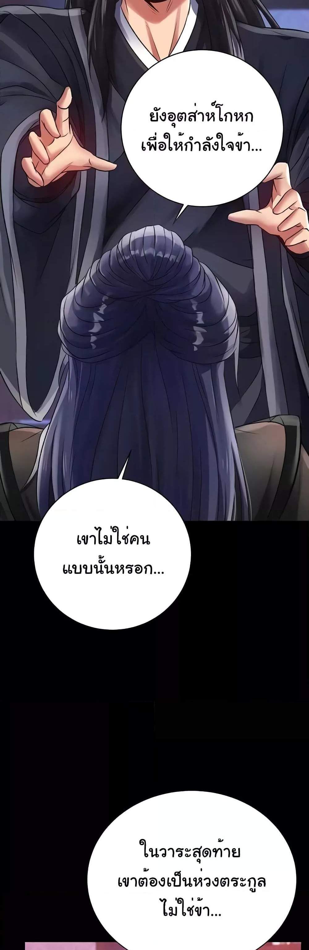 I Ended Up in the World of Murim แปลไทย