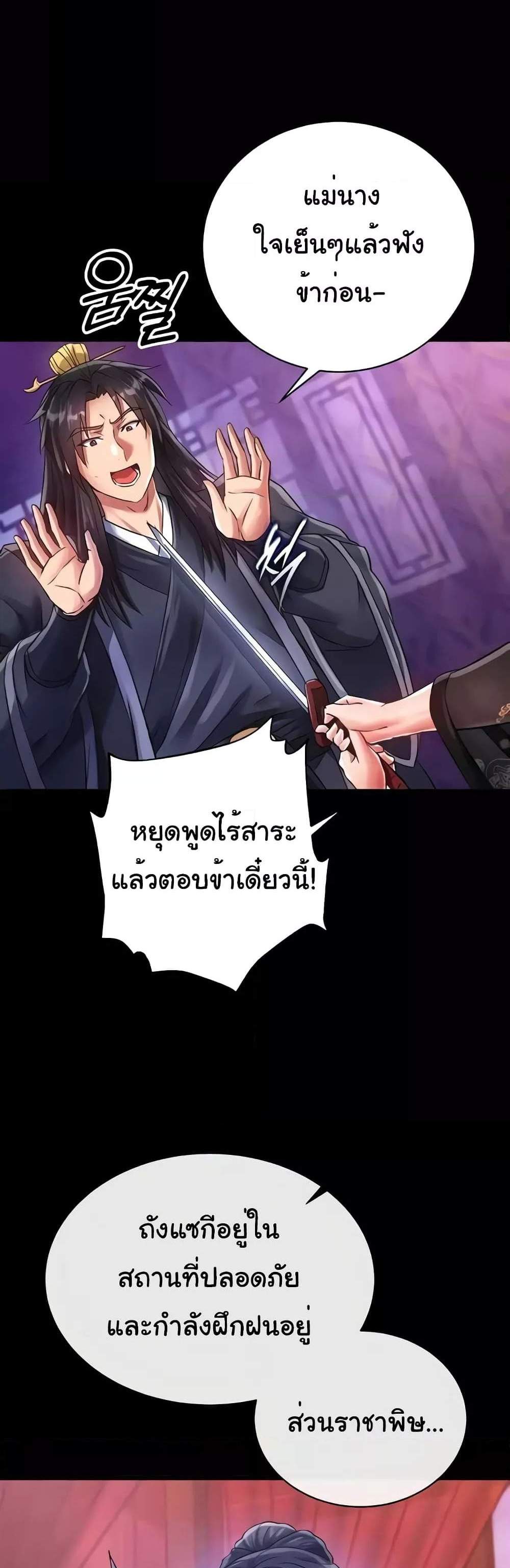 I Ended Up in the World of Murim แปลไทย