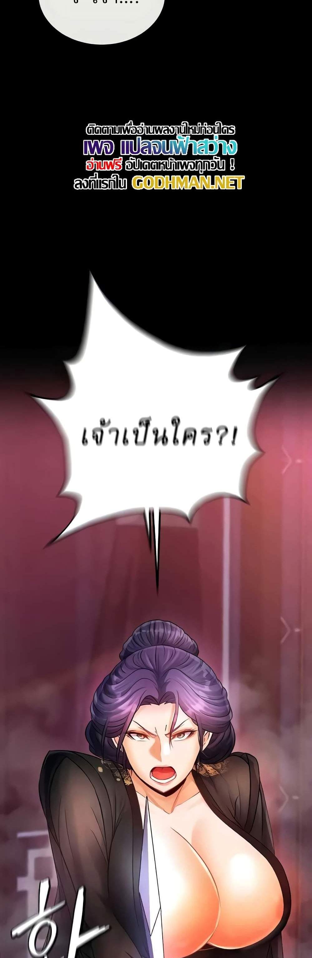 I Ended Up in the World of Murim แปลไทย