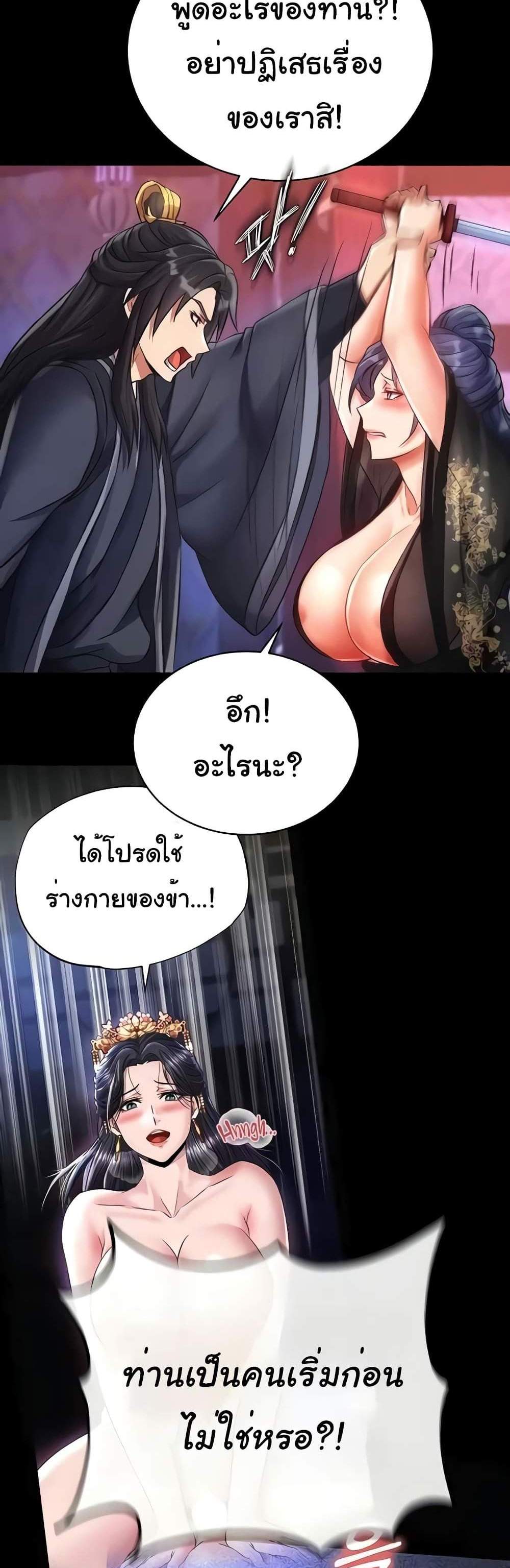 I Ended Up in the World of Murim แปลไทย