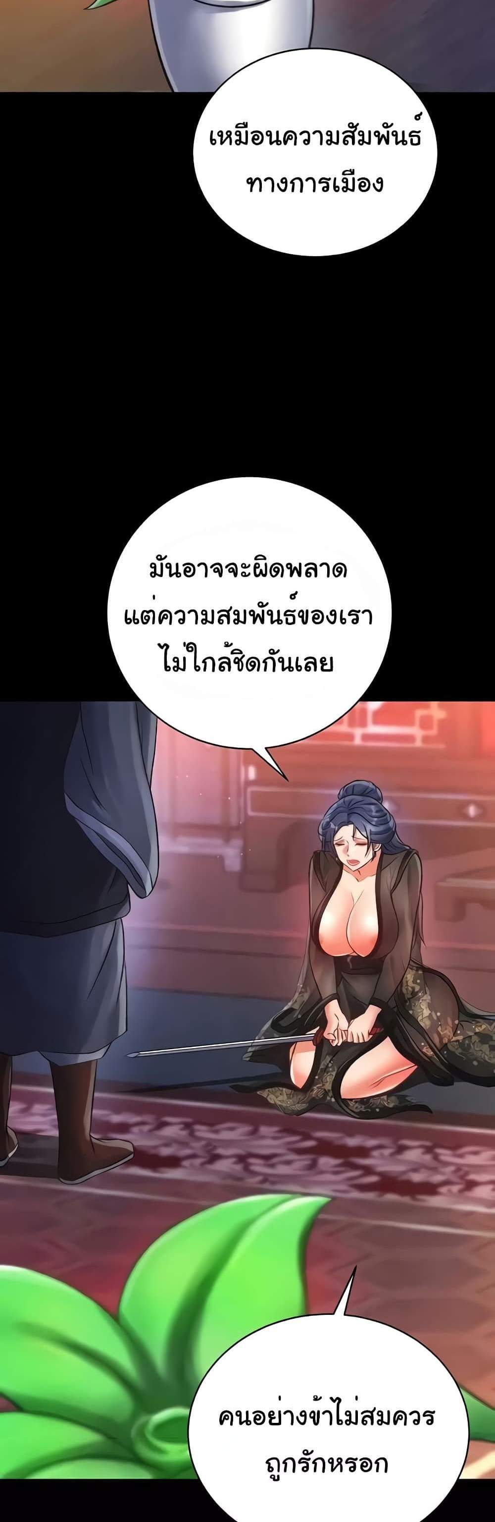 I Ended Up in the World of Murim แปลไทย