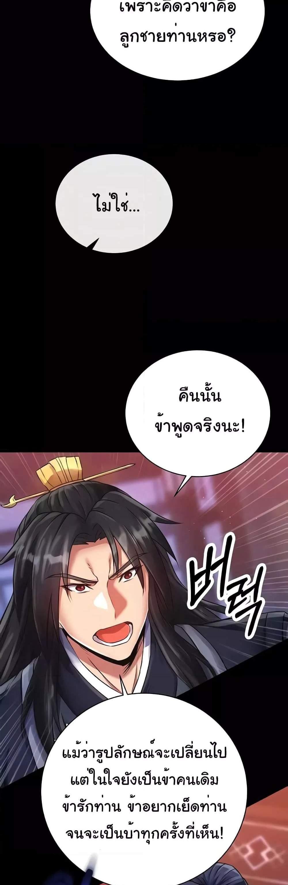 I Ended Up in the World of Murim แปลไทย