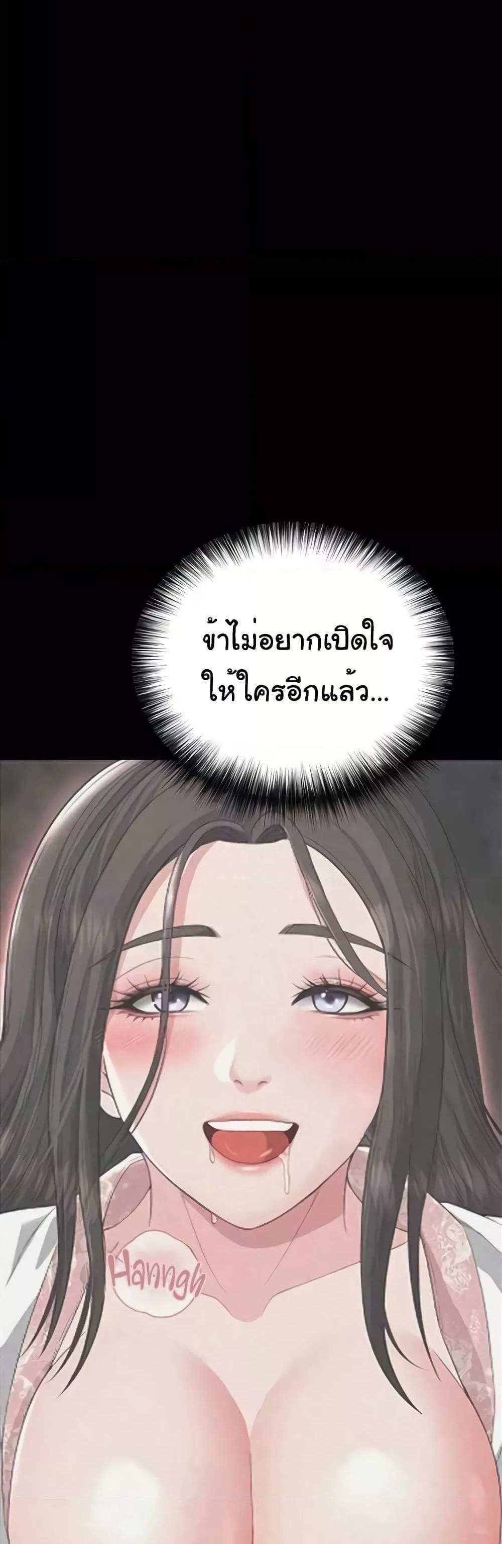 I Ended Up in the World of Murim แปลไทย