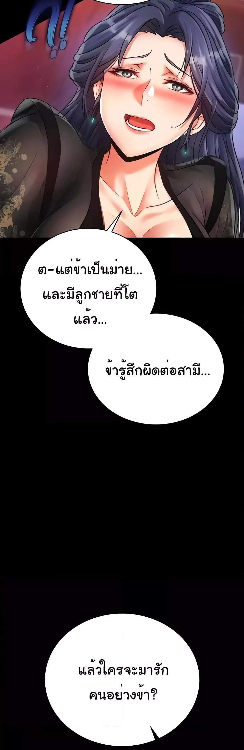 I Ended Up in the World of Murim แปลไทย