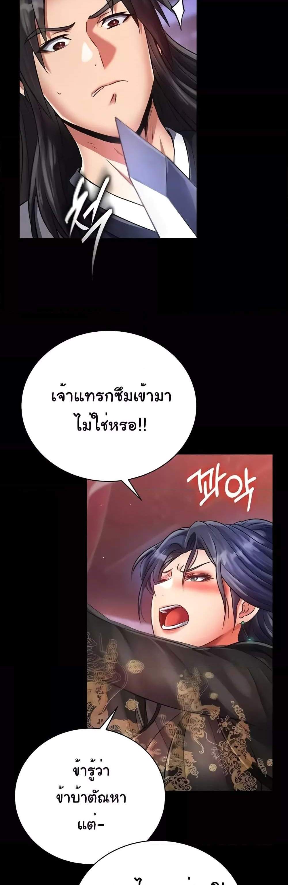 I Ended Up in the World of Murim แปลไทย