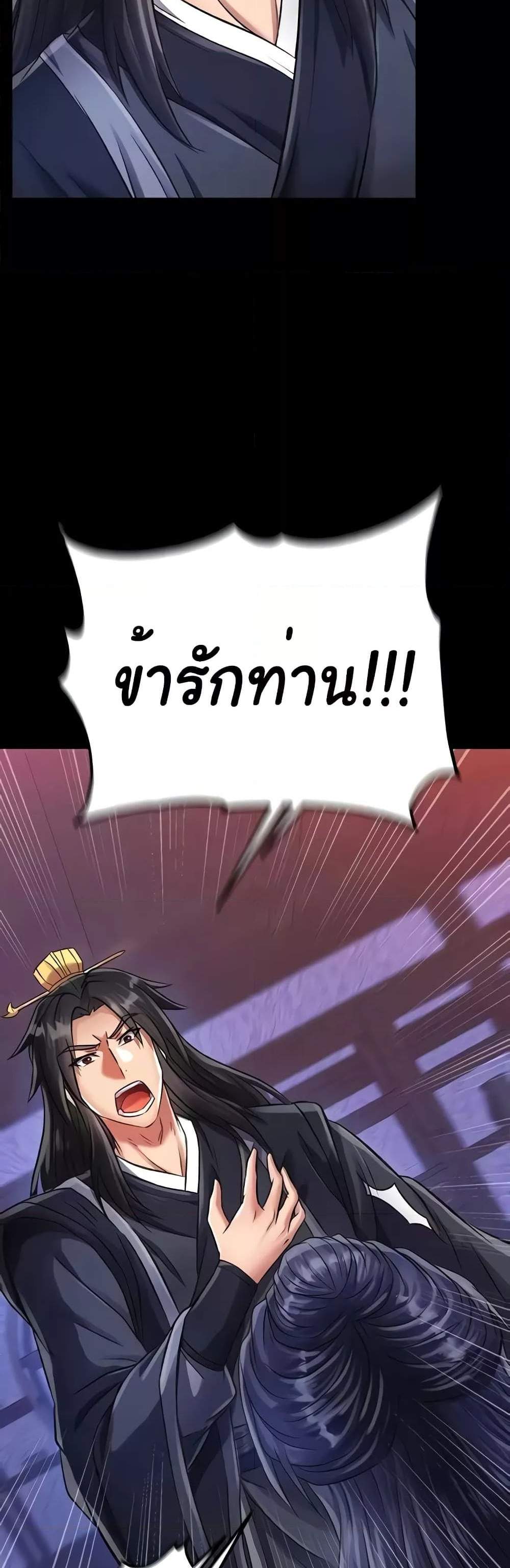 I Ended Up in the World of Murim แปลไทย