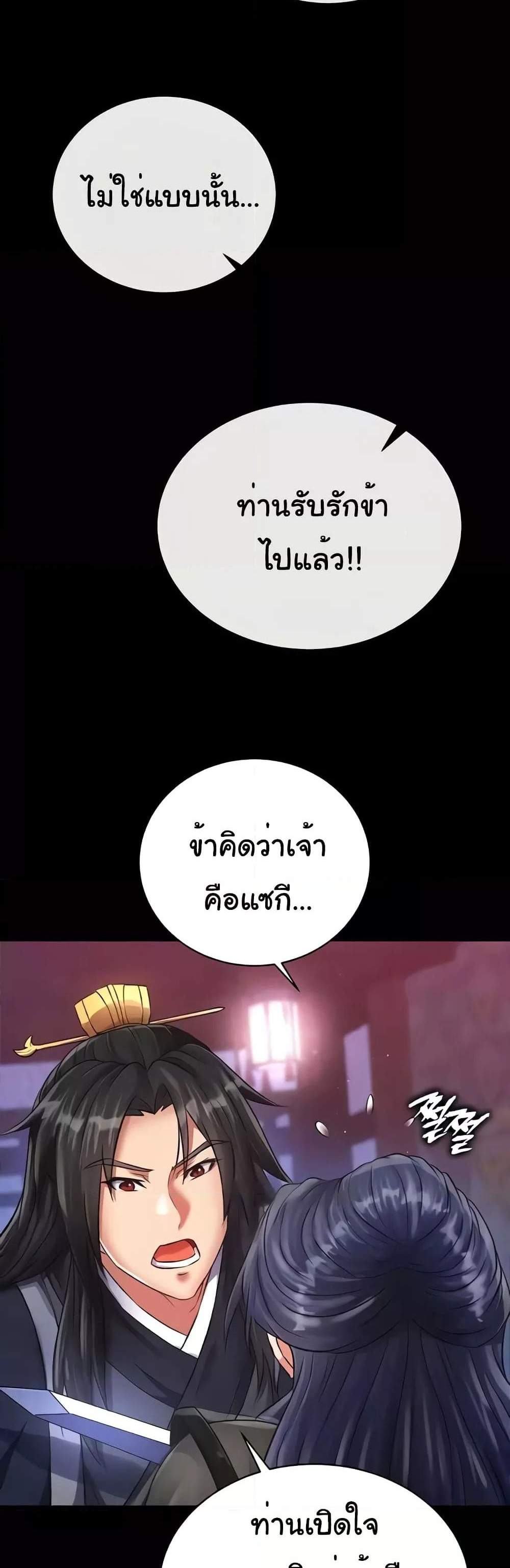 I Ended Up in the World of Murim แปลไทย