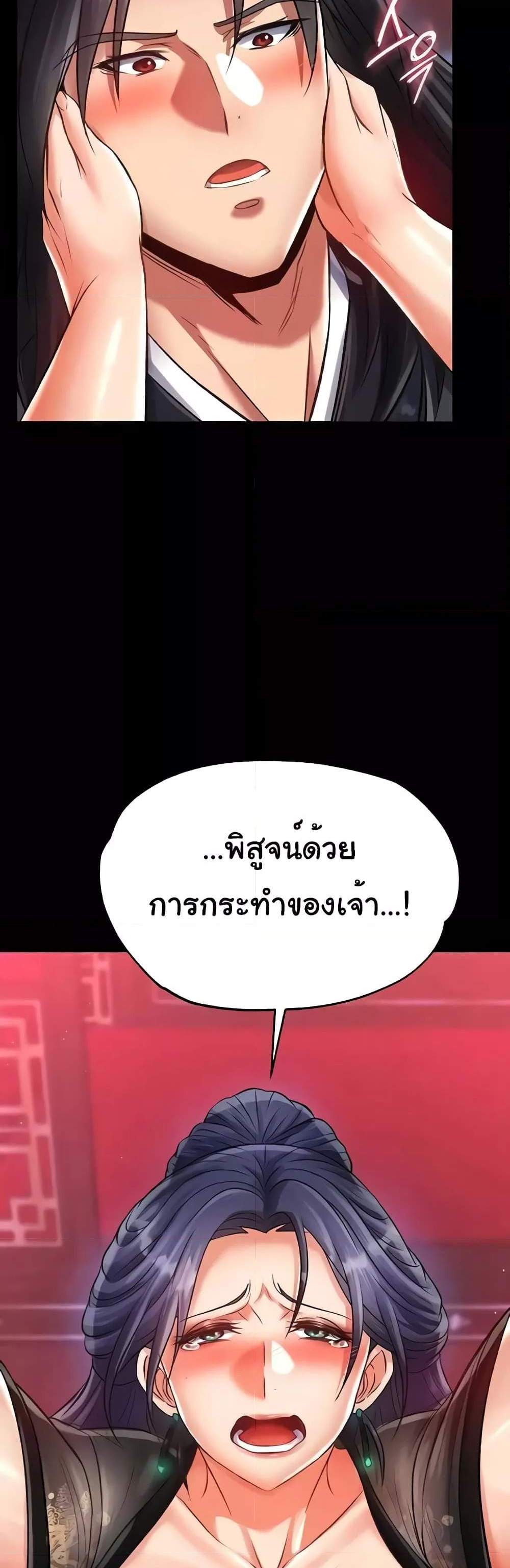 I Ended Up in the World of Murim แปลไทย