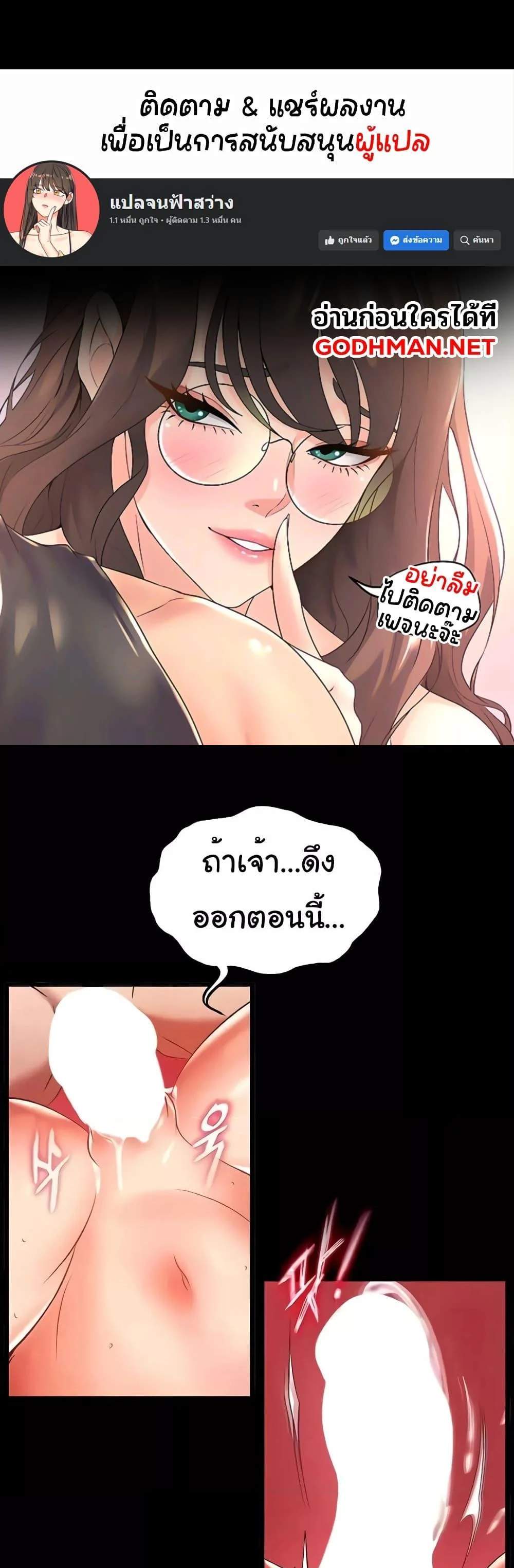 I Ended Up in the World of Murim แปลไทย