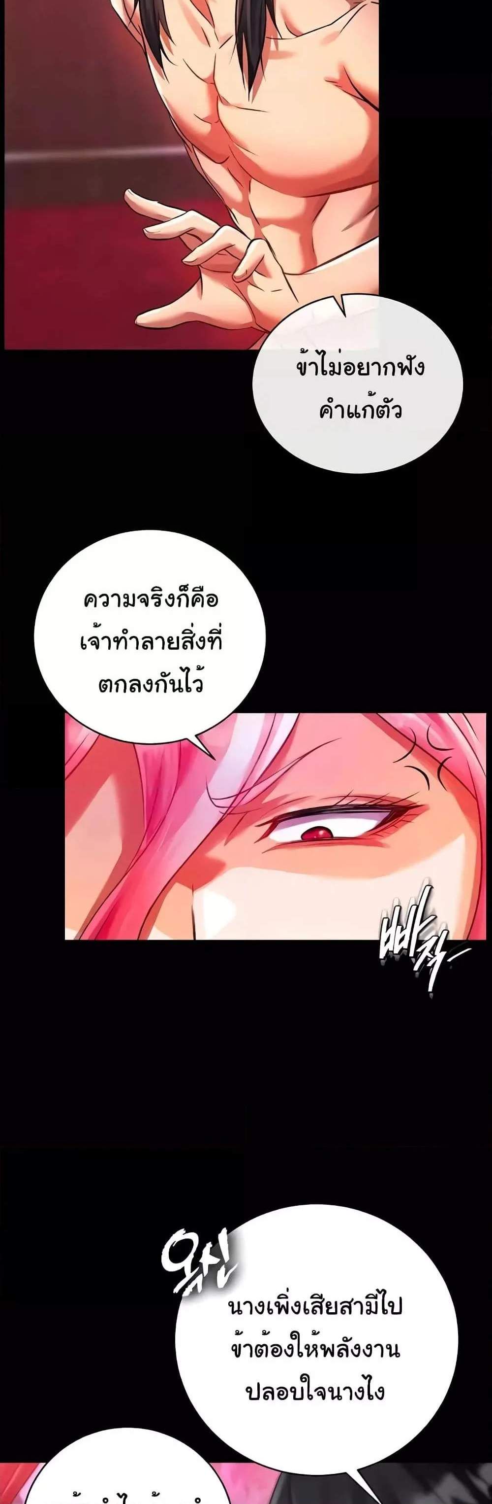 I Ended Up in the World of Murim แปลไทย