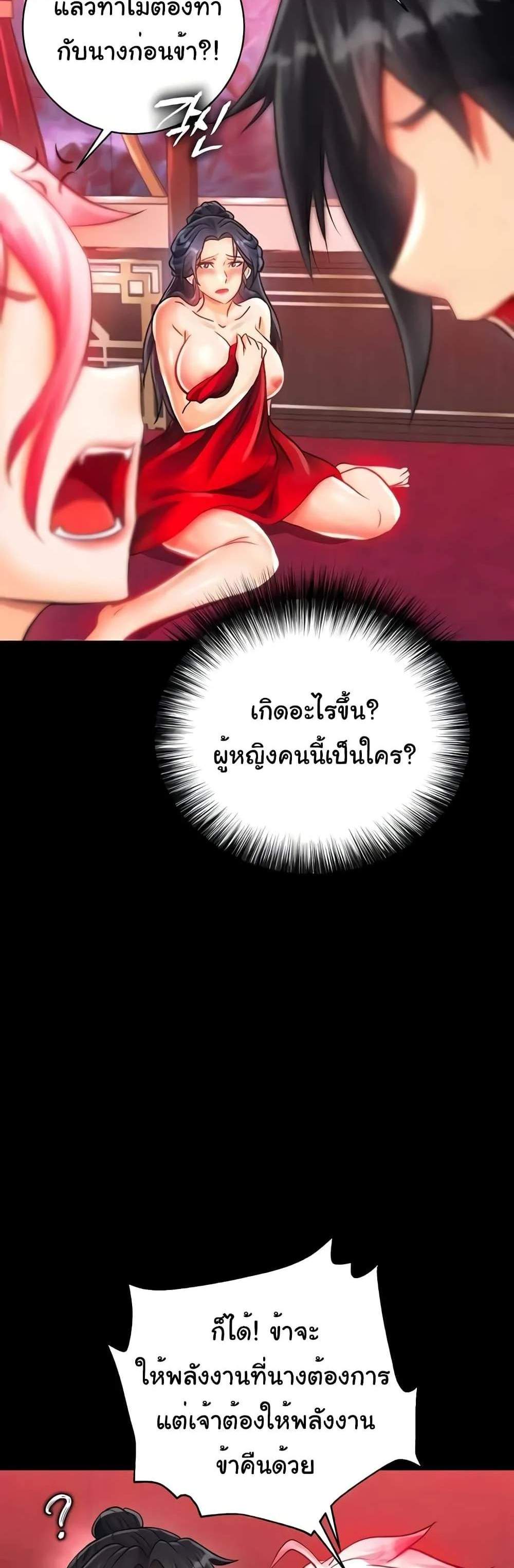 I Ended Up in the World of Murim แปลไทย