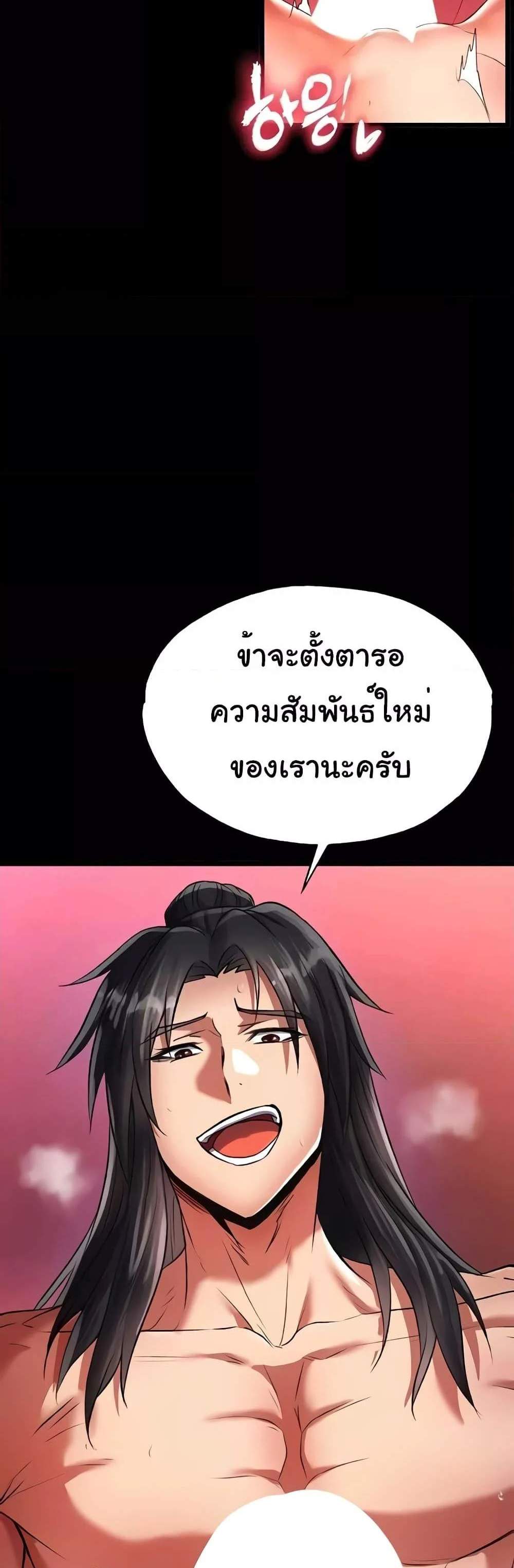 I Ended Up in the World of Murim แปลไทย