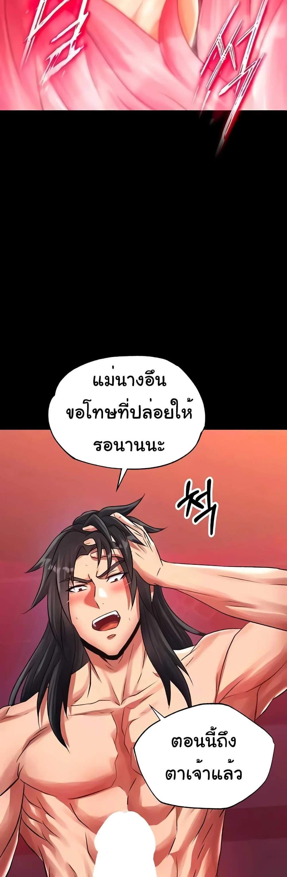 I Ended Up in the World of Murim แปลไทย