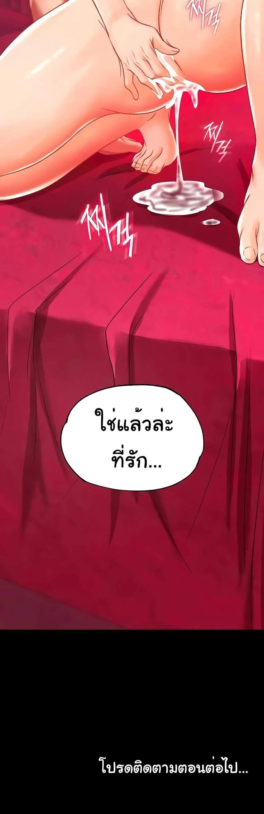 I Ended Up in the World of Murim แปลไทย