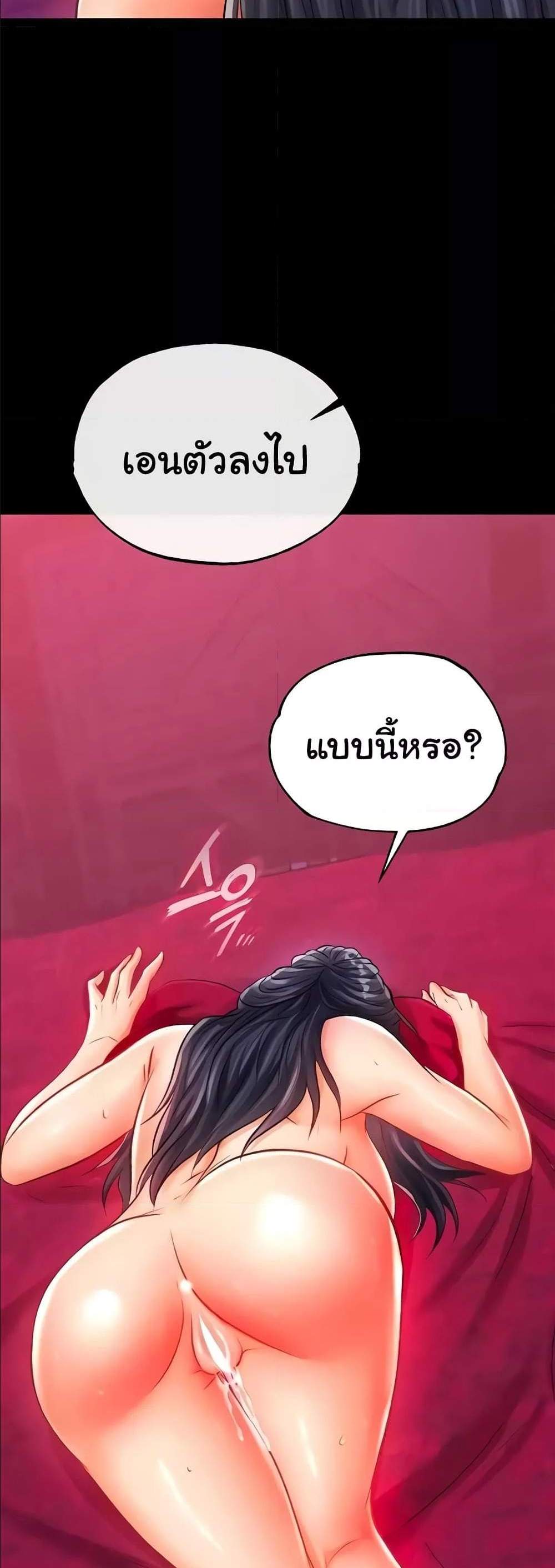 I Ended Up in the World of Murim แปลไทย