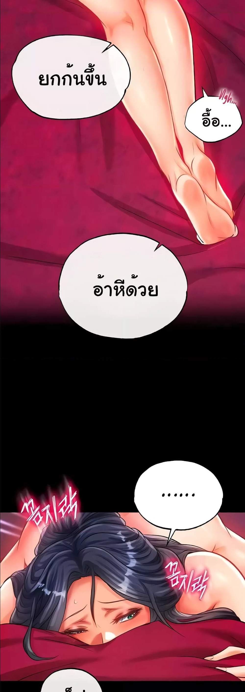 I Ended Up in the World of Murim แปลไทย