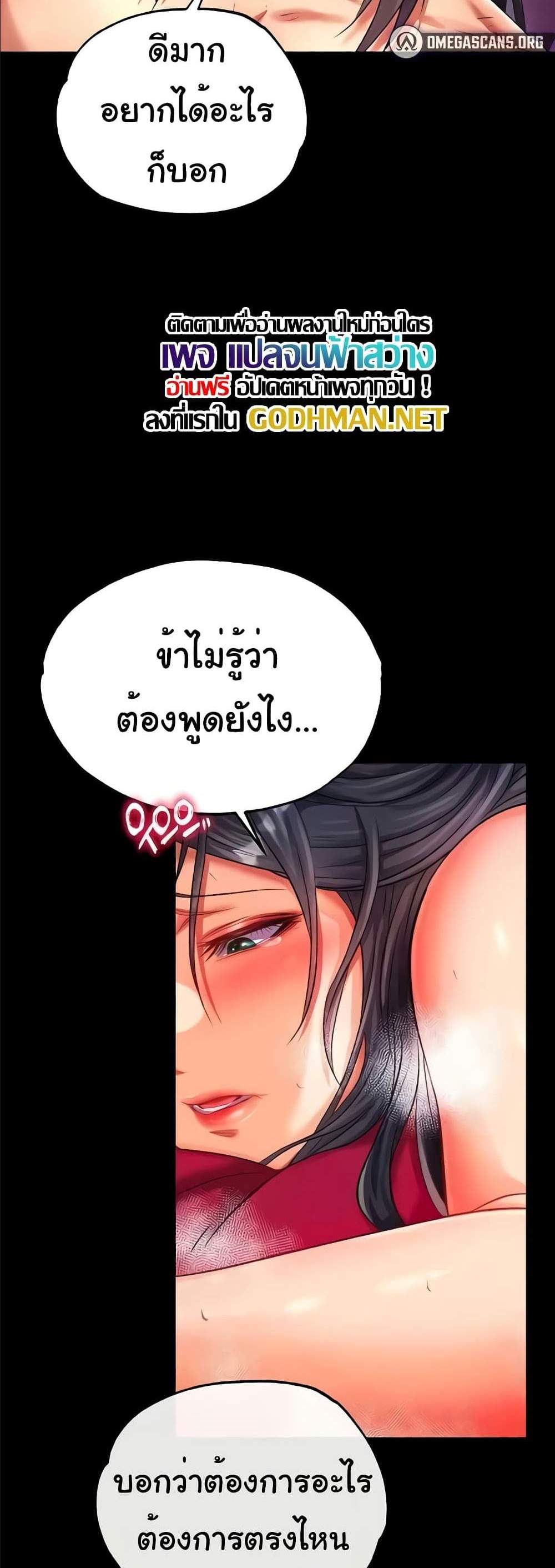 I Ended Up in the World of Murim แปลไทย