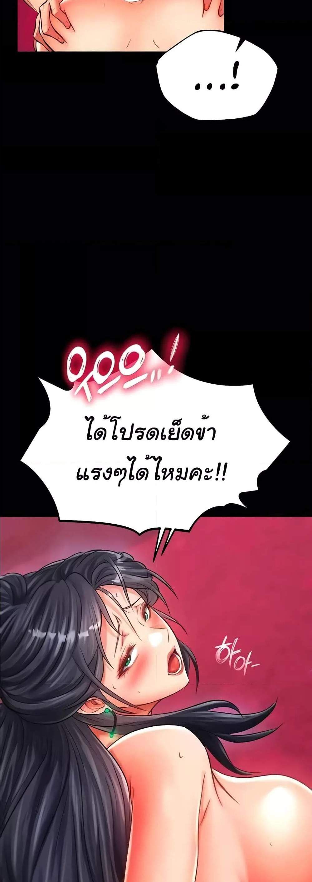 I Ended Up in the World of Murim แปลไทย