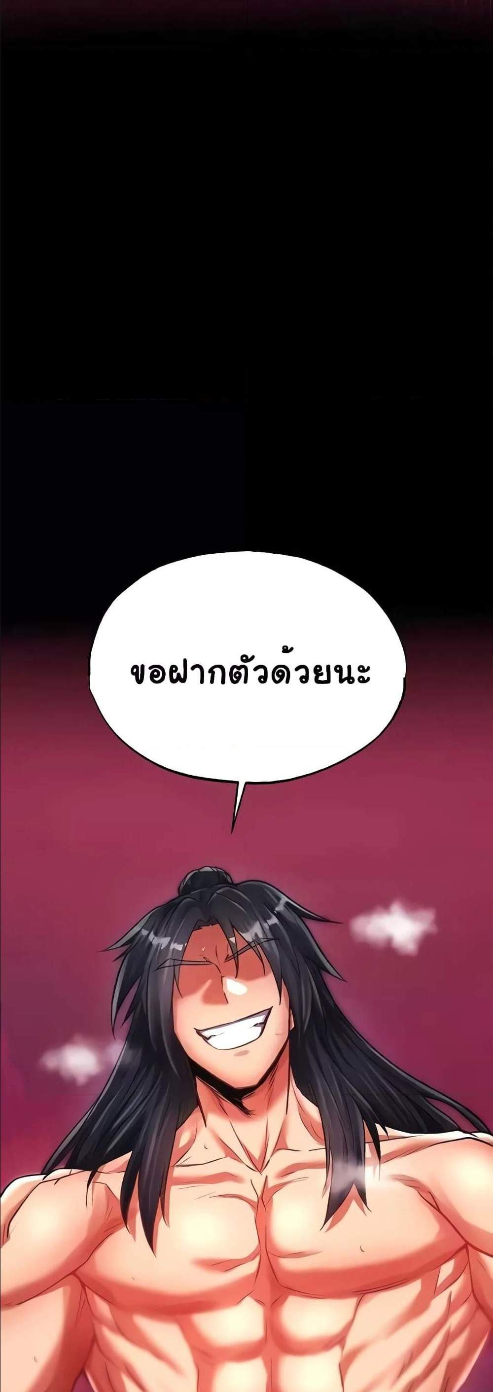 I Ended Up in the World of Murim แปลไทย